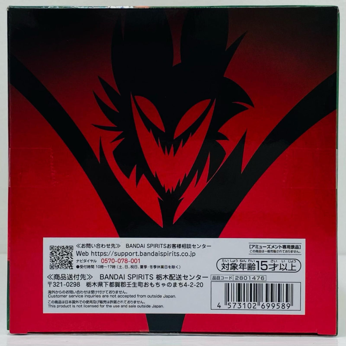 フィギュア アラスターフィギュア~RADIODEMON~「ハズビン・ホテルへようこそ」 アラスター~RADIODEMON~ 2801476【フィギュア】