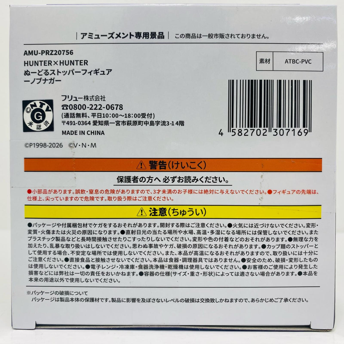 フィギュア ノブナガ-ぬーどるストッパーフィギュア「HUNTER×HUNTER」 ノブナガ ぬーどるストッパー AMUPRZ20756【フィギュア】