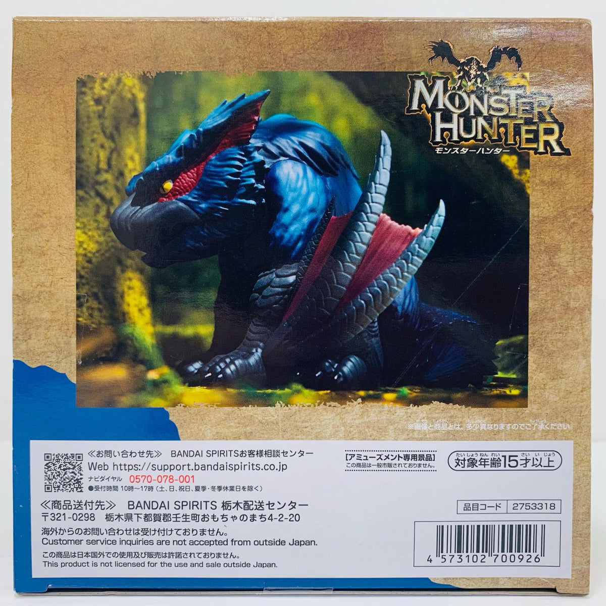 フィギュア ナルガクルガ~漆黒の影~鎮座獣「モンスターハンター」 ナルガクルガ~漆黒の影~鎮座獣 2753318【フィギュア】