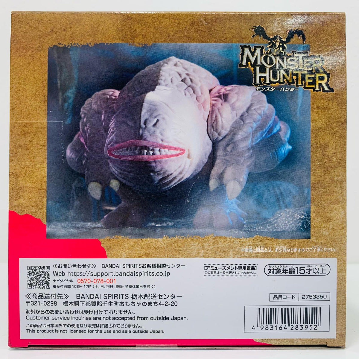 フィギュア A.フルフル~恐怖!旧沼地の怪談~鎮座獣「モンスターハンター」 A.フルフル~恐怖!旧沼地の怪談~鎮座獣 2753350【フィギュア】