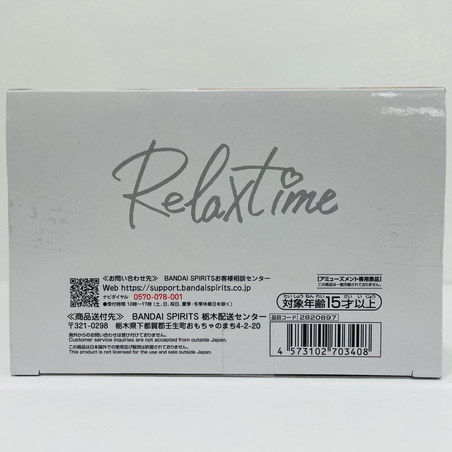 フィギュア ラム・SweetAngelver.Relaxtime-「Re:ゼロから始める異世界生活」 ラム・SweetAngelver.Relaxtime Relax time 2820897【フィギュア】