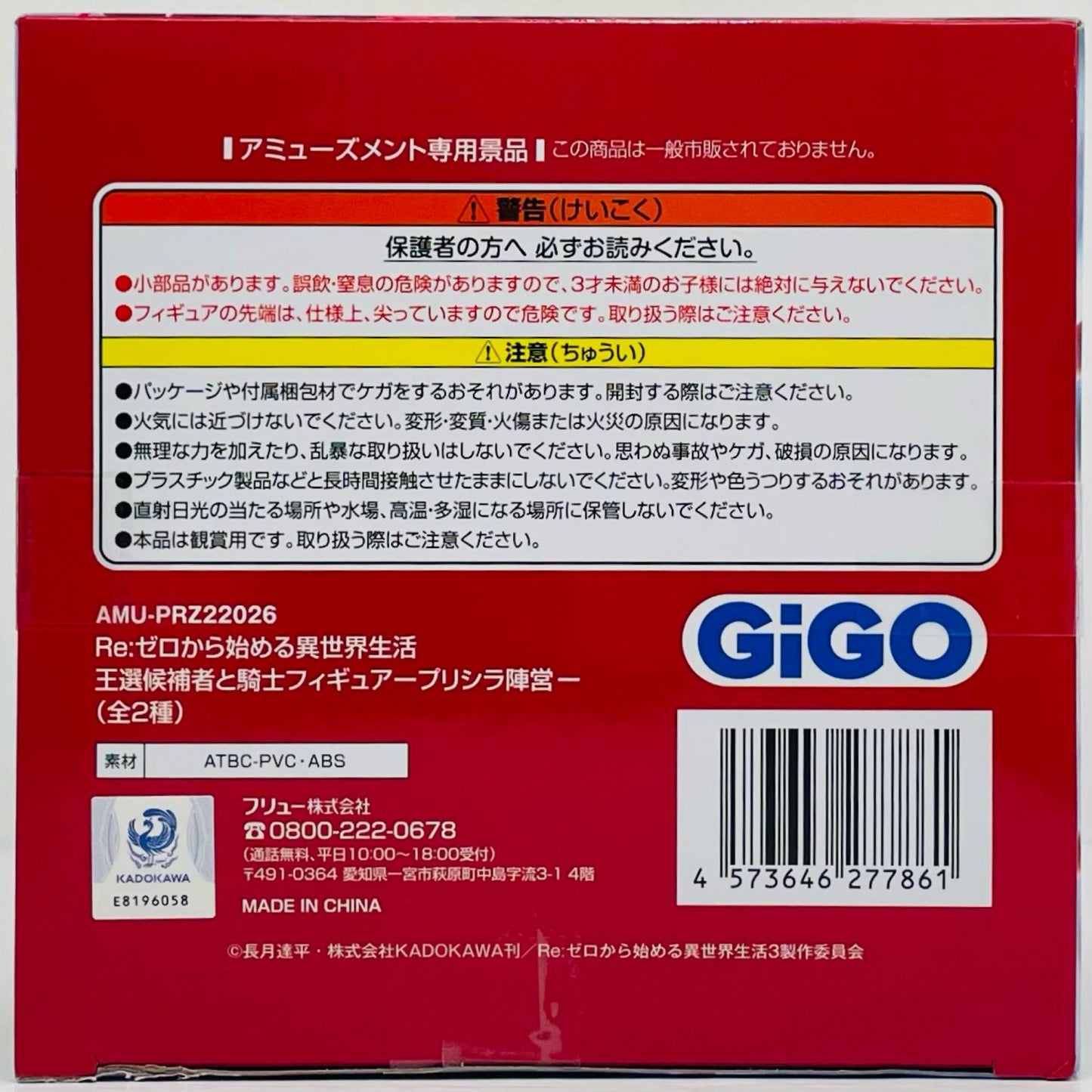 フィギュア プリシラ・バーリエル-プリシラ陣営-王選候補者と騎士フィギュア-GiGO限定「Re:ゼロから始める異世界生活」 プリシラ・バーリエル【フィギュア】