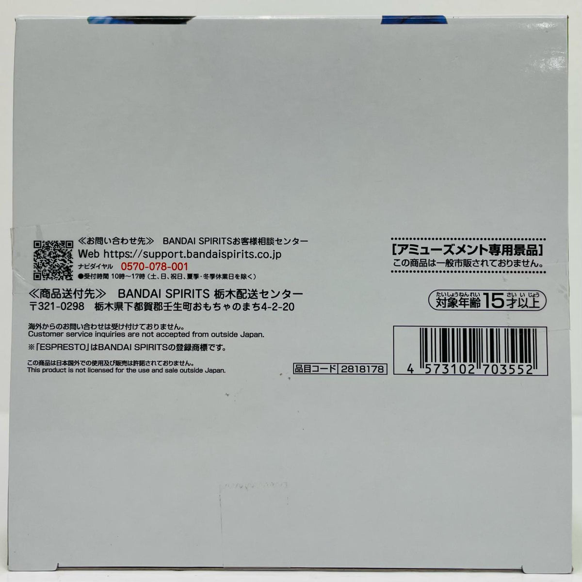 フィギュア リムル=テンペスト-Threefoldunion-ESPRESTO「転生したらスライムだった件」 リムル=テンペスト ESPRESTO 2818178【フィギュア】