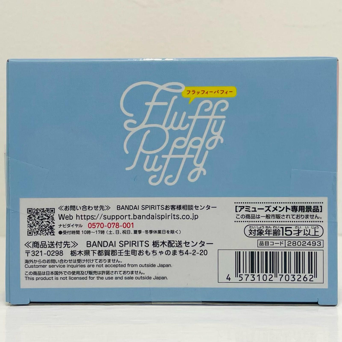 フィギュア ショートキャット-FluffyPuffy~ショートキャット&オチャネコ~Ⅱ「僕のヒーローアカデミア」 ショートキャット Fluffy Puffy 2802493【フィギュア】