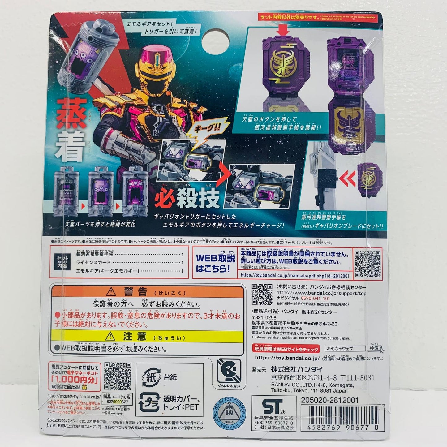フィギュア DXエモルギアギャバン・ライヤセット「超宇宙刑事ギャバンインフィニティ」 DXエモルギアギャバン・ライヤセット【フィギュア】