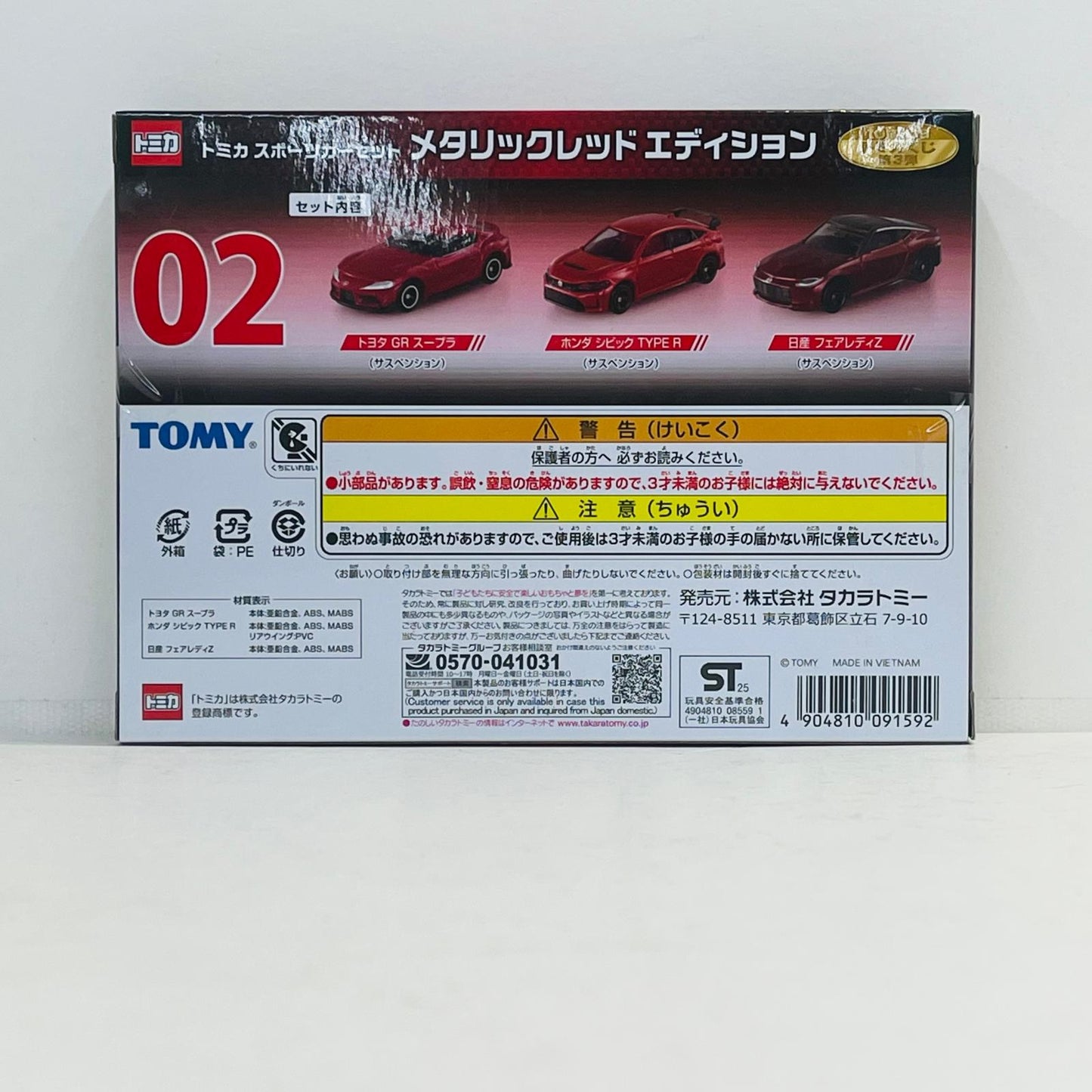 フィギュア 02 トミカ スポーツカーセット メタリックレッドエディション(3台セット) 「トミカくじ(tomicaくじ) 第3弾」 02 トミカ スポーツカーセット メタリックレッドエディション(3台セット) トミカくじ【フィギュア】【加古川物流】