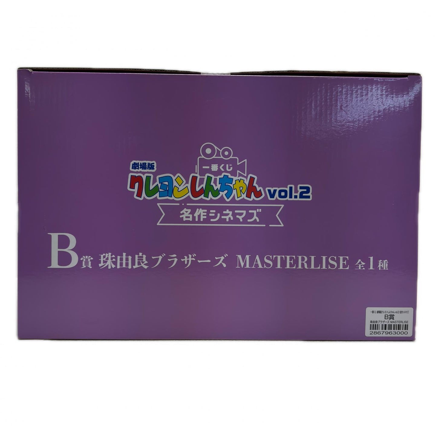 フィギュア B賞/珠由良ブラザーズ-MASTERLISE「vol.2名作シネマズ/一番くじ劇場版クレヨンしんちゃん」 珠由良ブラザーズ 一番くじ B賞【フィギュア】【加古川物流】