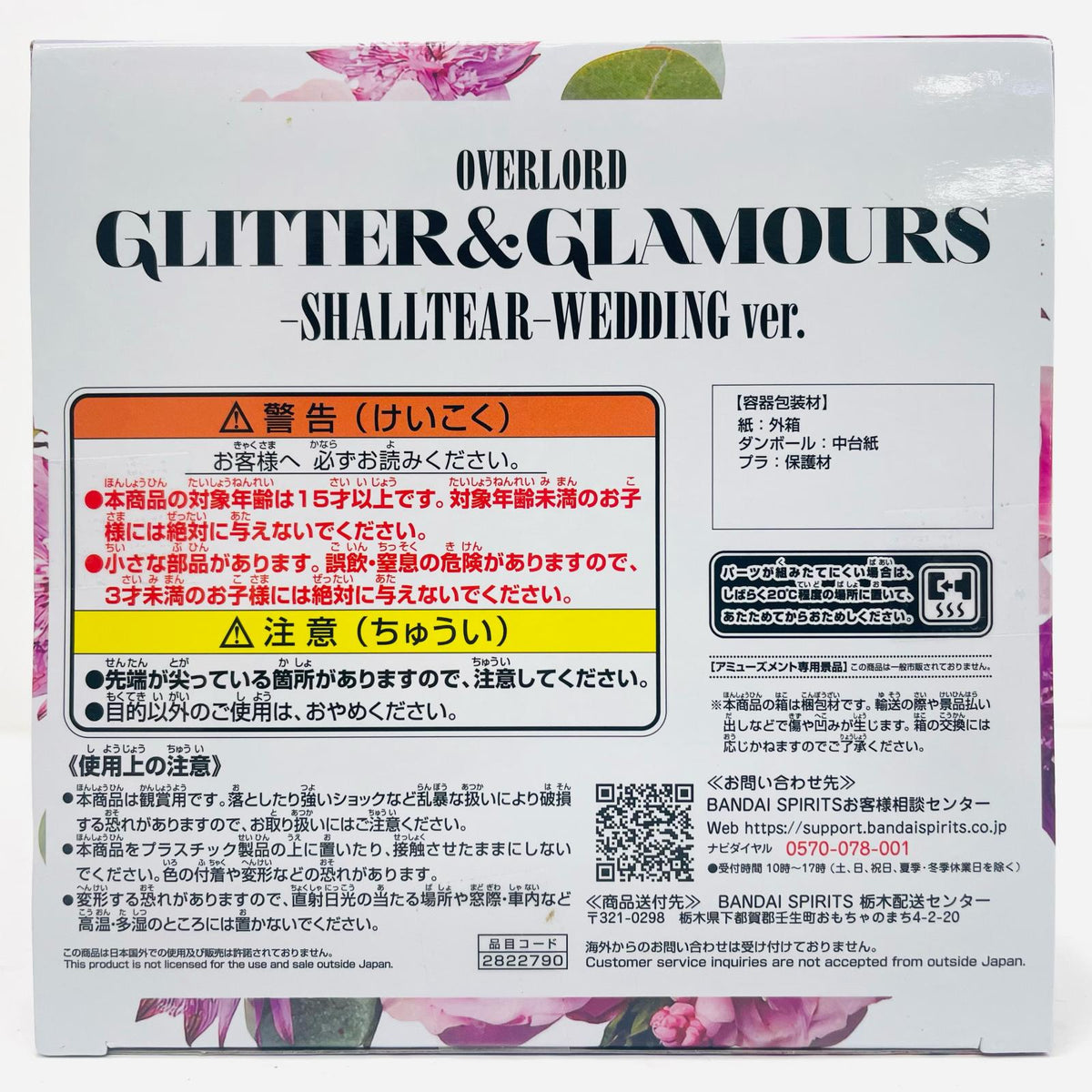 フィギュア シャルティア・ウェディングver.GLITTER&GLAMOURS-SHALLTEAR-WEDDINGver.「オーバーロード」 シャルティア・ウェディングver. GLITTER&GLAMOURS 2822790【フィギュア】