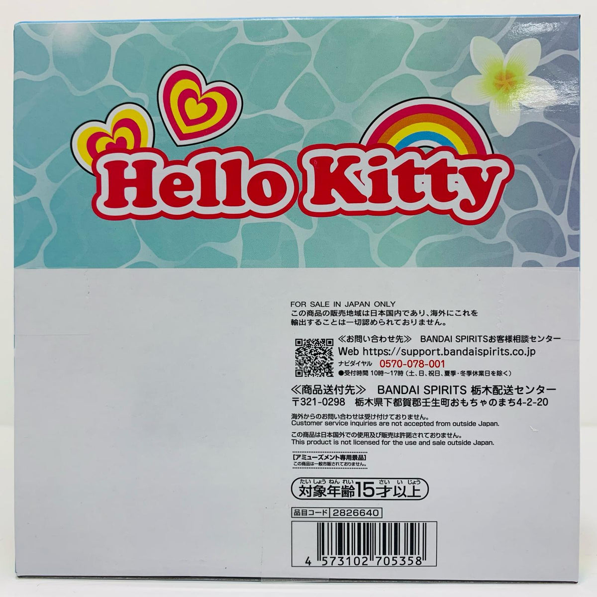 フィギュア ハローキティ(水色リボン)tropicalsummerver.おおきなSOFVIMATES「サンリオキャラクターズ」 ハローキティ(水色リボン)tropicalsummerver.おおきなSOFVIMATES SOFVI MATES 2826640【フィギュア】