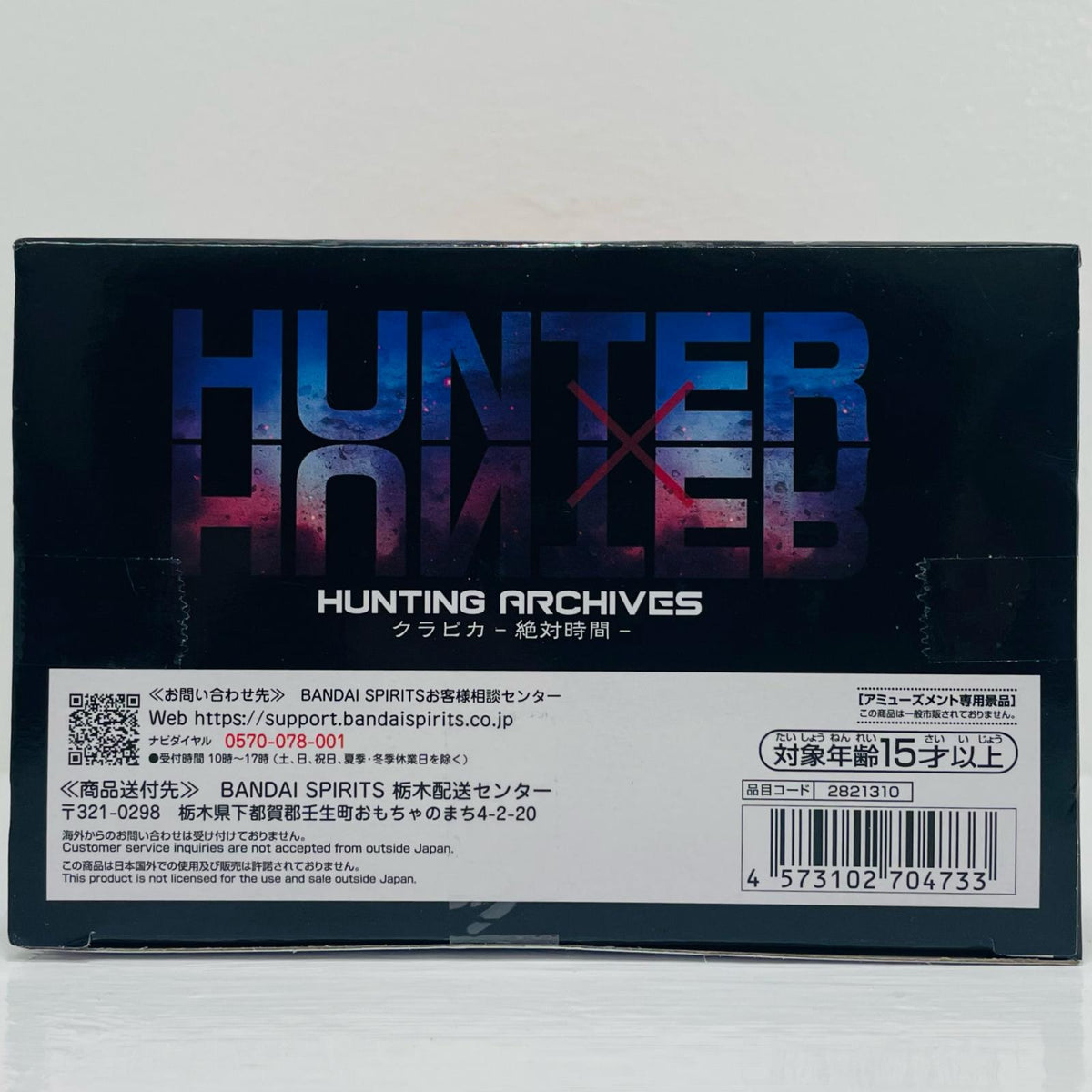 フィギュア クラピカ-絶対時間-HUNTINGARCHIVES「HUNTER×HUNTER」 クラピカ 2821310【フィギュア】