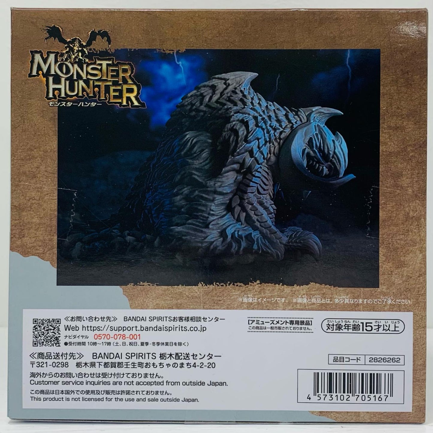 フィギュア アルシュベルド~夢から覚めて~鎮座獣「モンスターハンター」 アルシュベルド~夢から覚めて~鎮座獣 2826262【フィギュア】