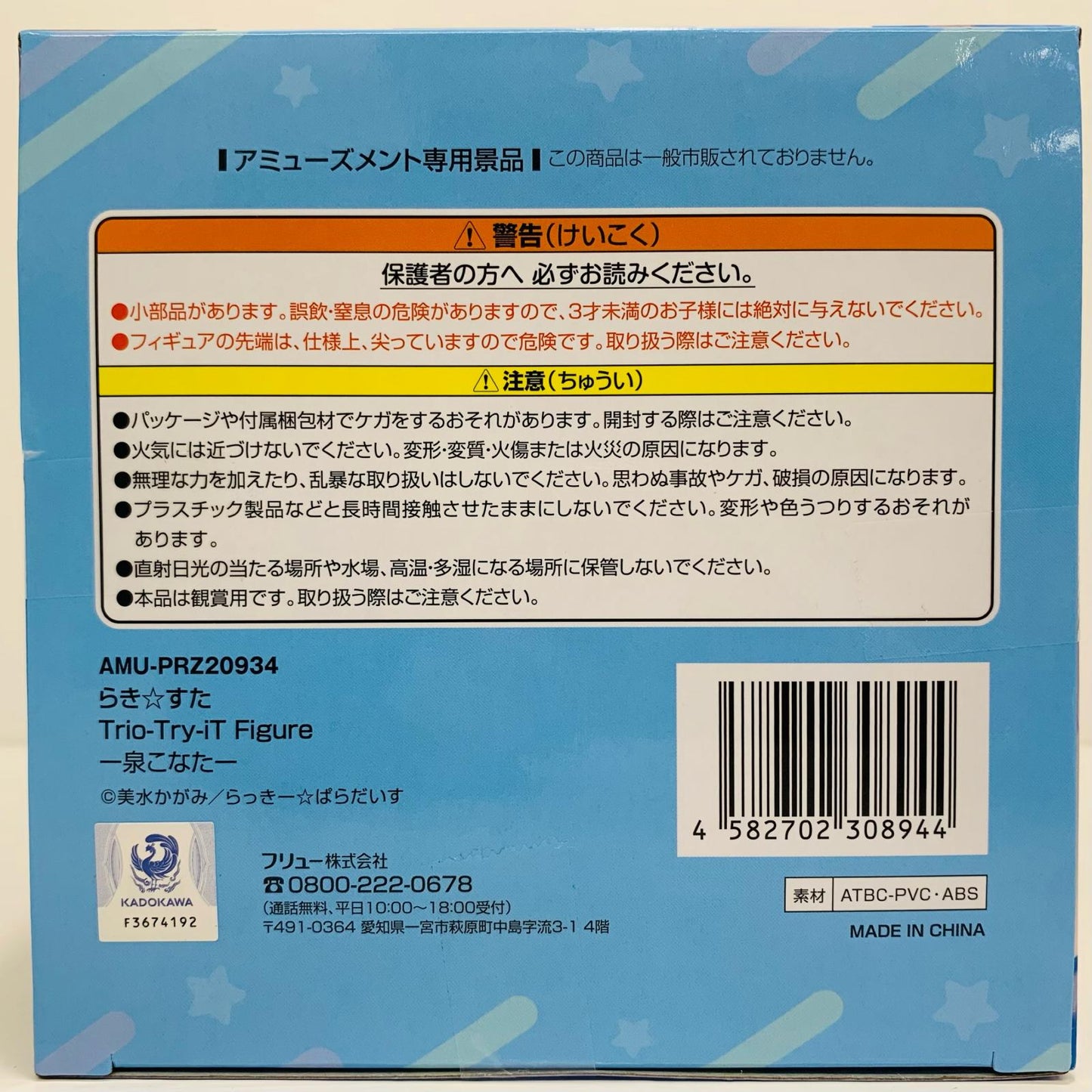 フィギュア 泉こなた-Trio-Try-iTFigure「らき☆すた」 泉こなた Trio-Try-iT AMUPRZ20934【フィギュア】