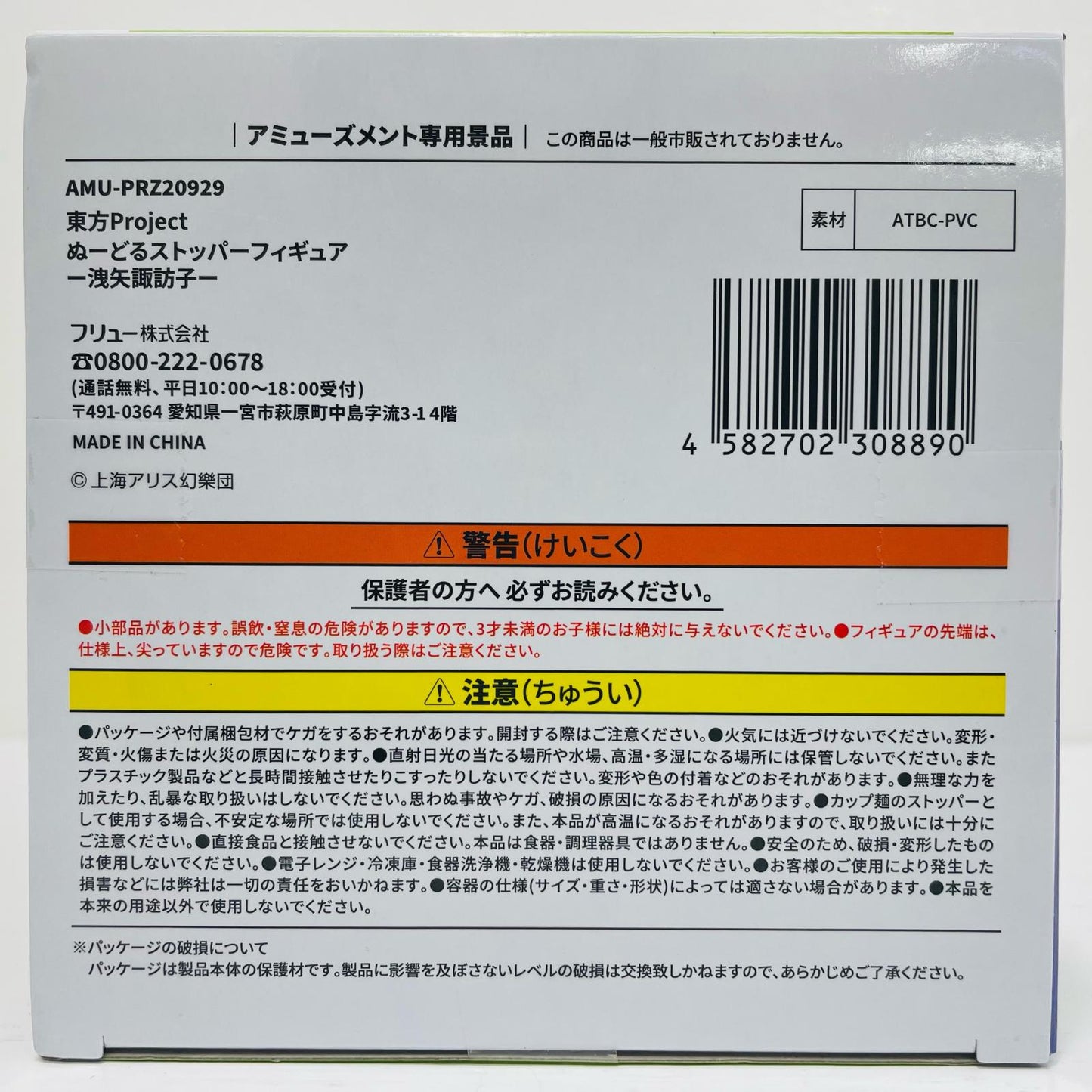 フィギュア 洩矢諏訪子-ぬーどるストッパーフィギュア「東方Project」 洩矢諏訪子 ぬーどるストッパー AMUPRZ20929【フィギュア】
