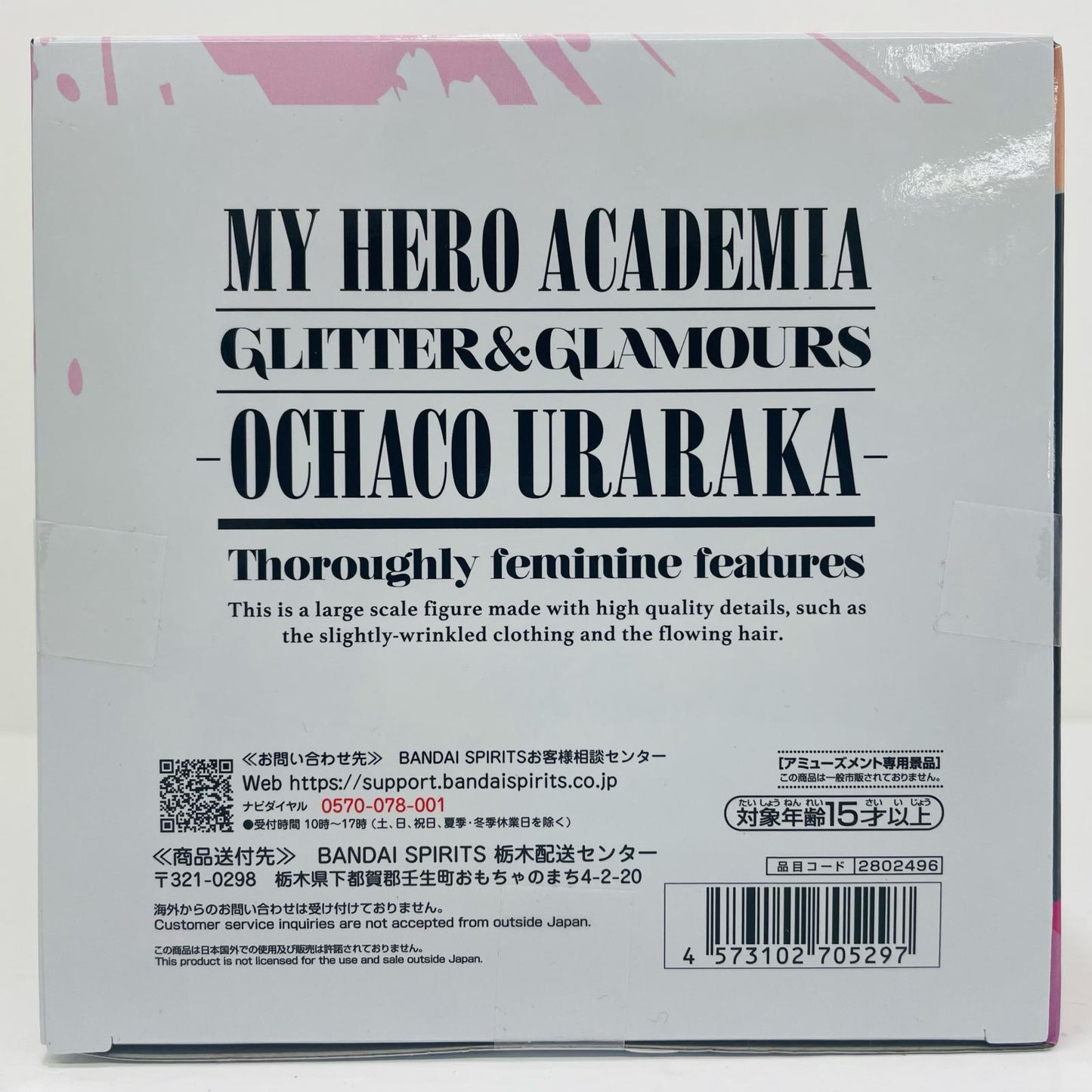 フィギュア 麗日お茶子-GLITTER&GLAMOURS-OCHACOURARAKA-「僕のヒーローアカデミア」 麗日お茶子 GLITTER&GLAMOURS 2802496【フィギュア】
