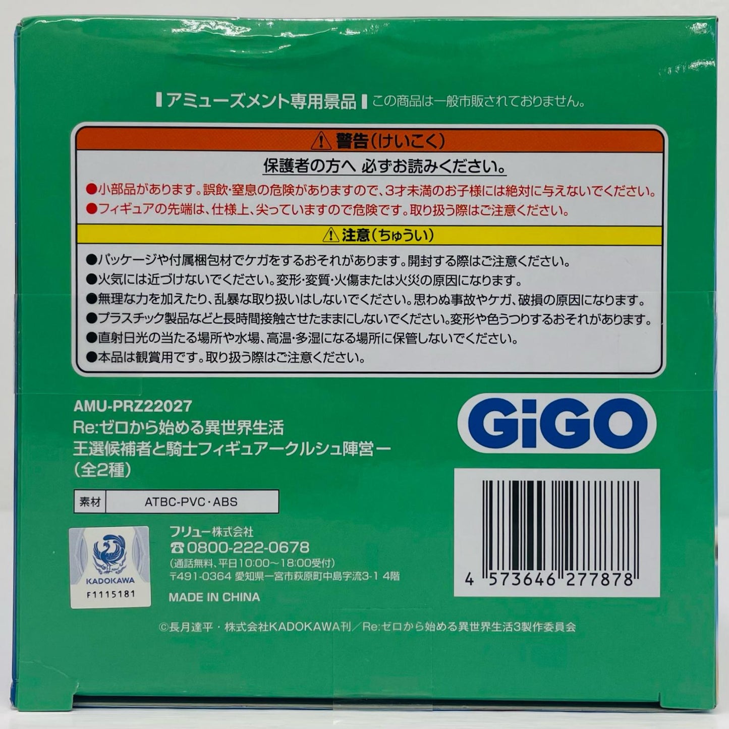 フィギュア クルシュ-クルシュ陣営-王選候補者と騎士フィギュア-GiGO限定「Re:ゼロから始める異世界生活」 クルシュ【フィギュア】【加古川物流】