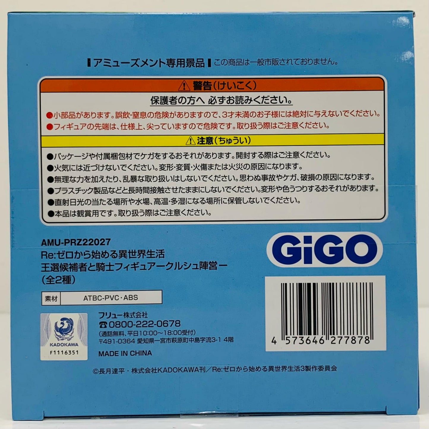 フィギュア フェリス-クルシュ陣営-王選候補者と騎士フィギュア-GiGO限定「Re:ゼロから始める異世界生活」 フェリス【フィギュア】