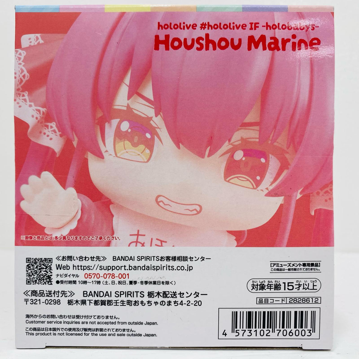 フィギュア 宝鐘マリン-hololiveIF-ホロベイビーズ-「ホロライブ」 宝鐘マリン 2828612【フィギュア】