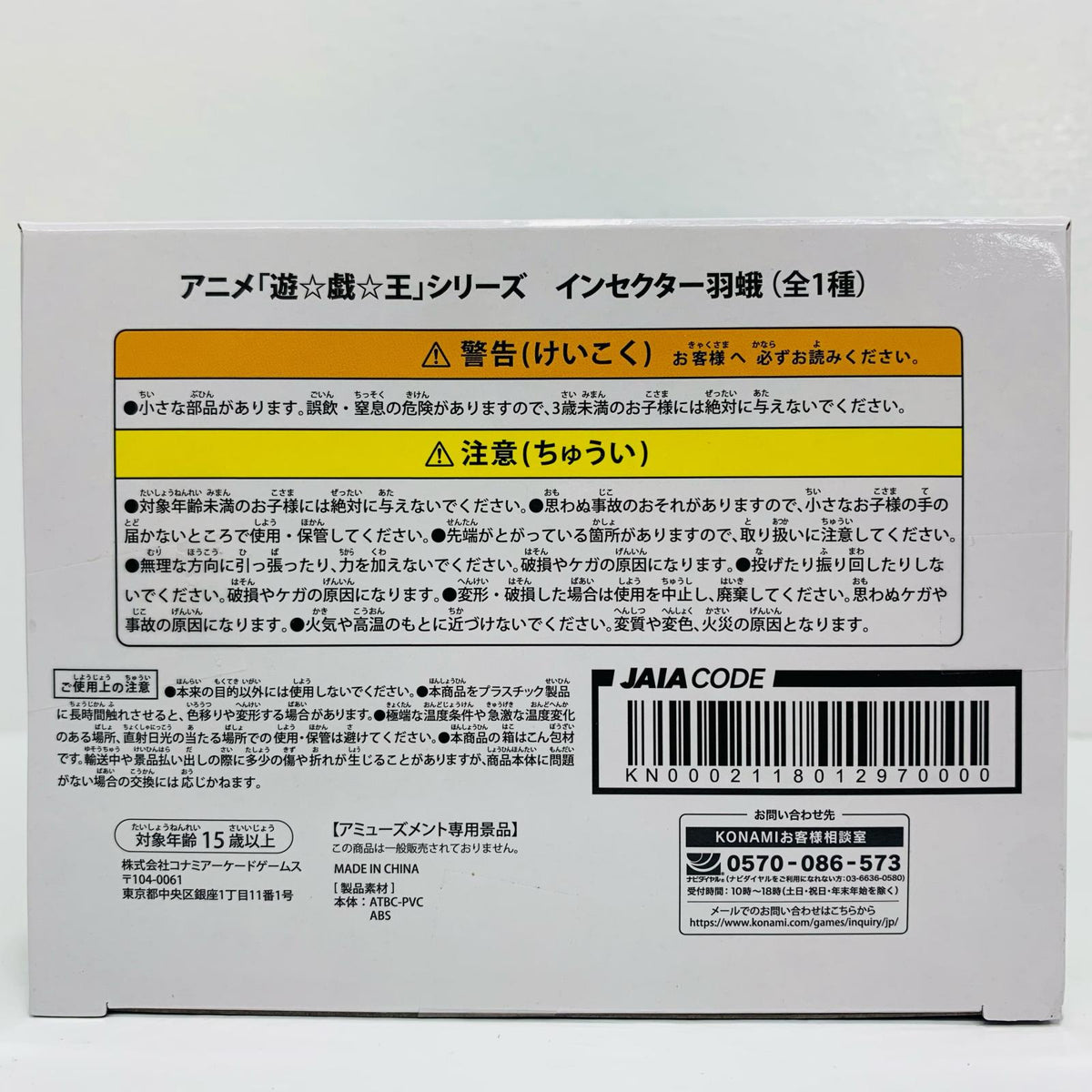 フィギュア インセクター羽蛾「遊☆戯☆王シリーズ」フィギュア インセクター羽蛾 KN0002118012970000【フィギュア】