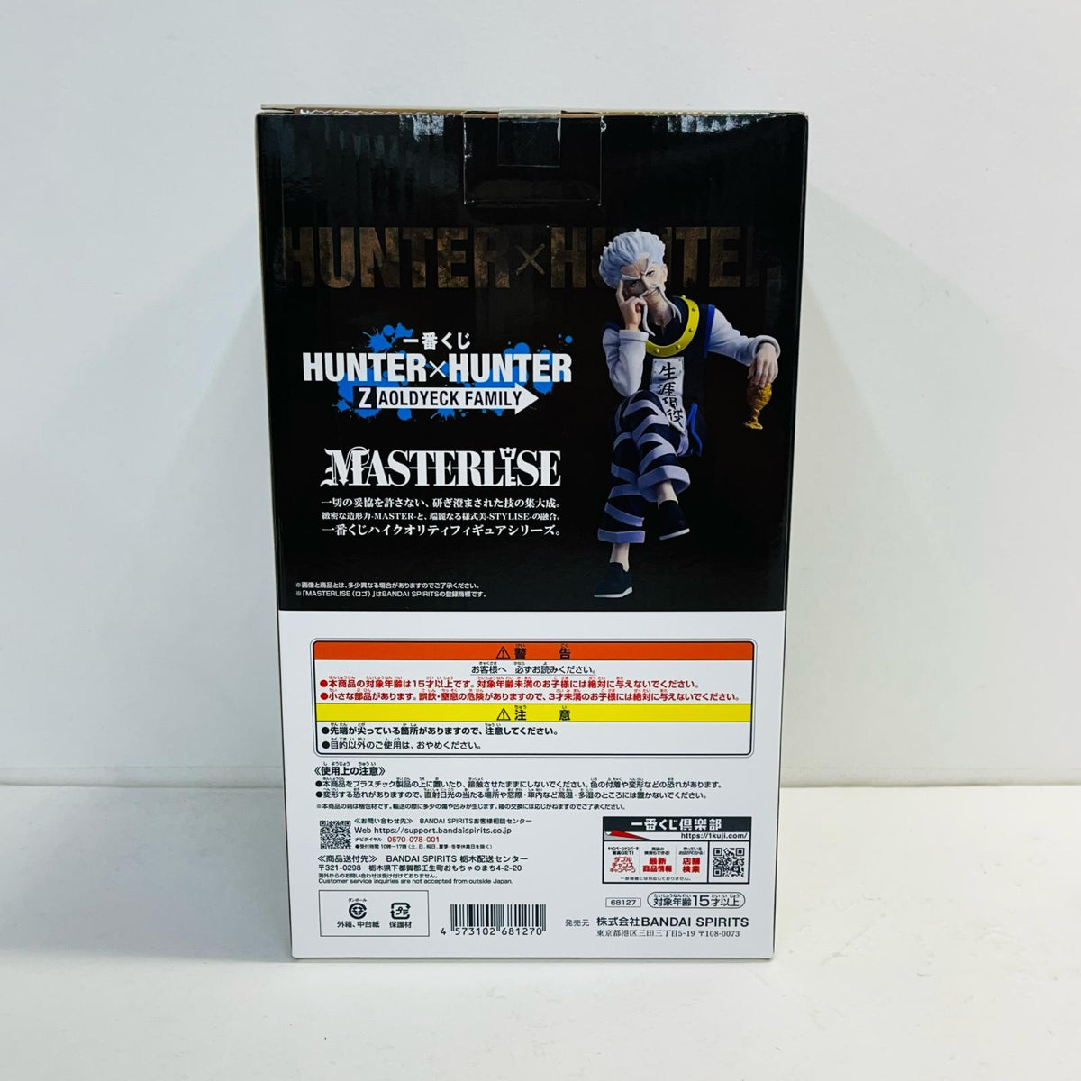 フィギュア B賞ゼノ=ゾルディック-MASTERLISE「ZAOLDYECKFAMILY/一番くじHUNTER×HUNTER」 ゼノ=ゾルディック 一番くじ B賞【フィギュア】【加古川物流】