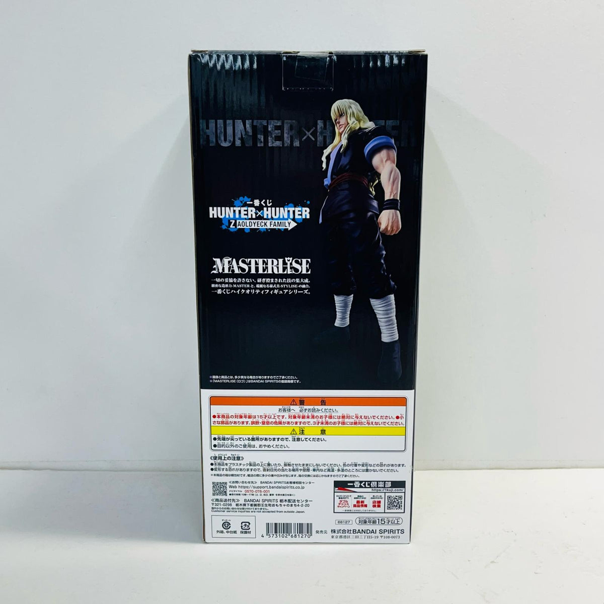 フィギュア C賞シルバ=ゾルディック-MASTERLISE「ZAOLDYECKFAMILY/一番くじHUNTER×HUNTER」 シルバ=ゾルディック 一番くじ C賞【フィギュア】【加古川物流】