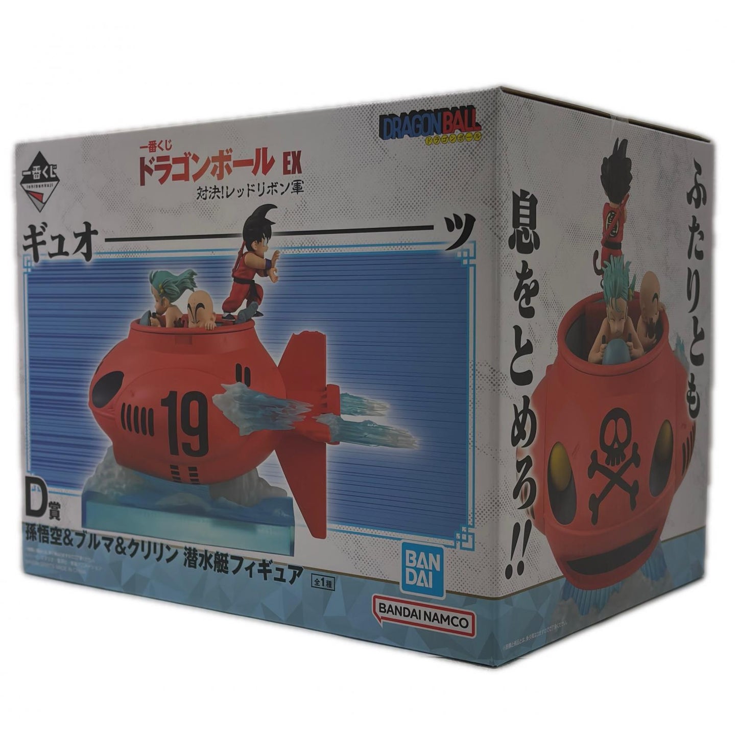 フィギュア D賞/孫悟空&ブルマ&クリリン-潜水艇フィギュア「対決!レッドリボン軍/一番くじドラゴンボールEX」 孫悟空&ブルマ&クリリン 一番くじ D賞【フィギュア】【加古川物流】
