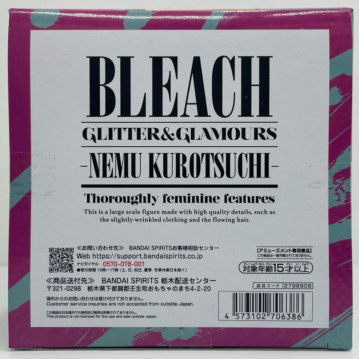 フィギュア 涅ネム-GLITTER&GLAMOURS-NEMUKUROTSUCHI-「BLEACH-ブリーチ-」 涅ネム GLITTER&GLAMOURS 2798906【フィギュア】