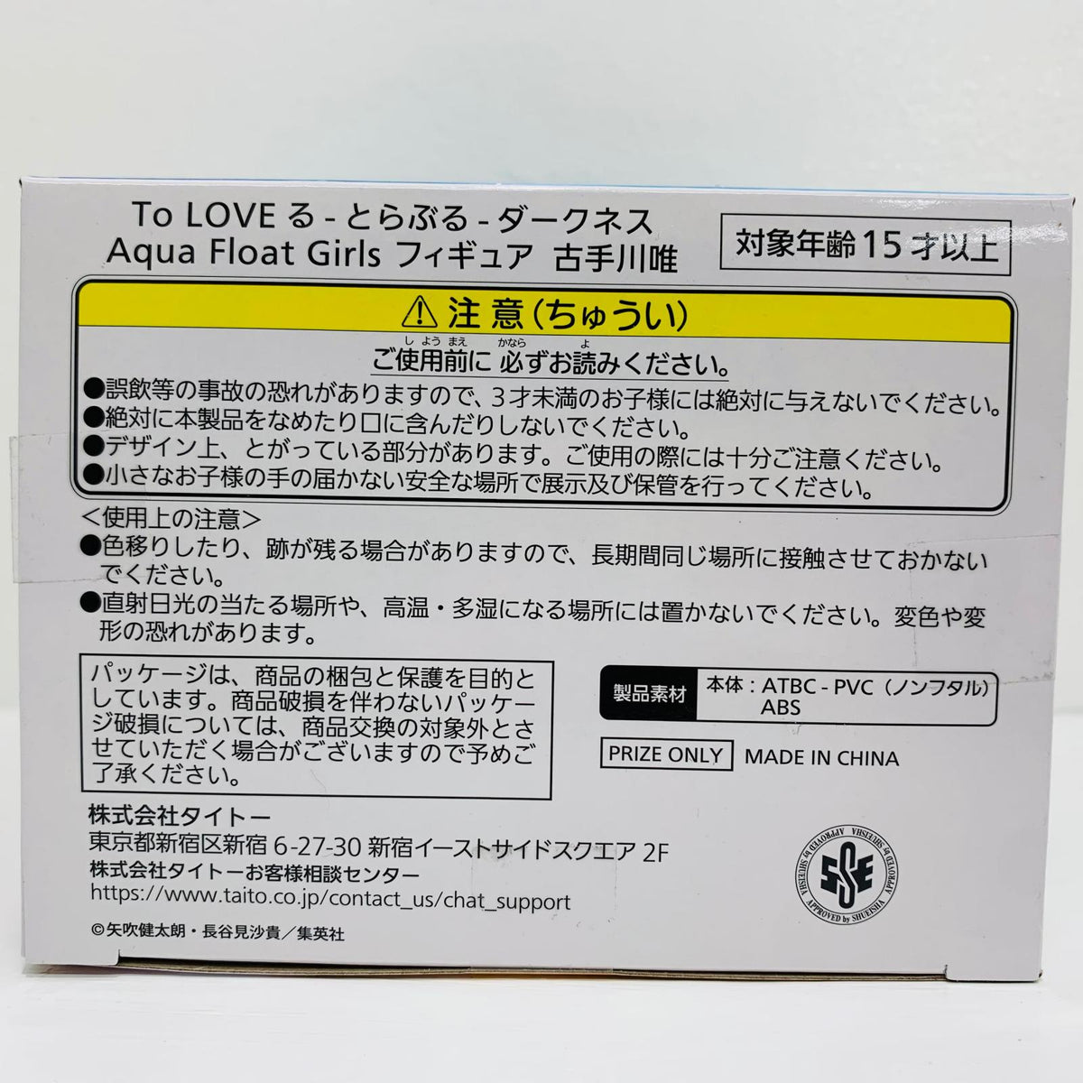 フィギュア 古手川唯-AquaFloatGirlsフィギュア「ToLOVEる-とらぶる-ダークネス」 古手川唯 Aqua Float Girls 452057600【フィギュア】