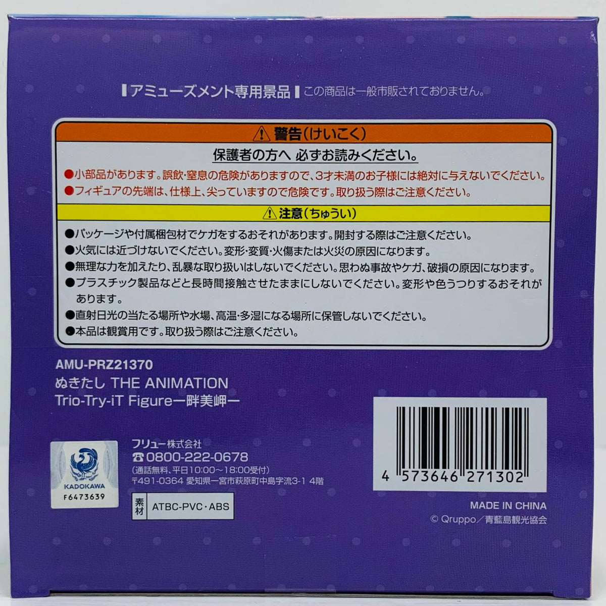 フィギュア 畔美岬-Trio-Try-iTFigure「ぬきたしTHEANIMATION」 畔美岬 Trio-Try-iT AMUPRZ21370【フィギュア】