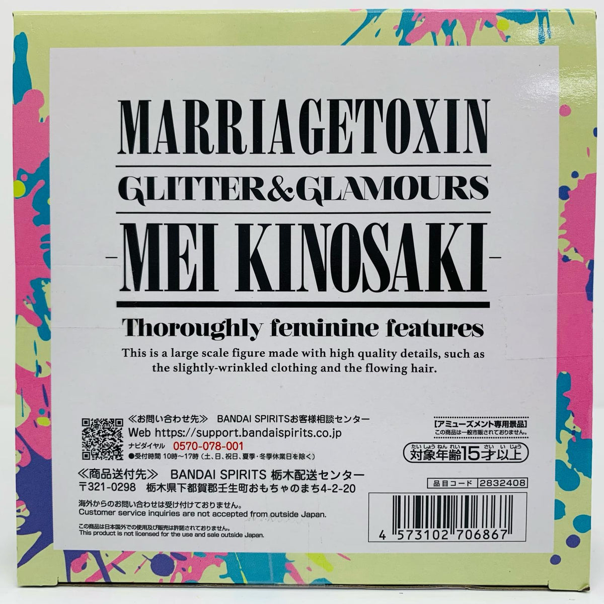 フィギュア 城崎メイ-GLITTER&GLAMOURS-MEIKINOSAKI-「マリッジトキシン」 城崎メイ GLITTER&GLAMOURS 2832408【フィギュア】