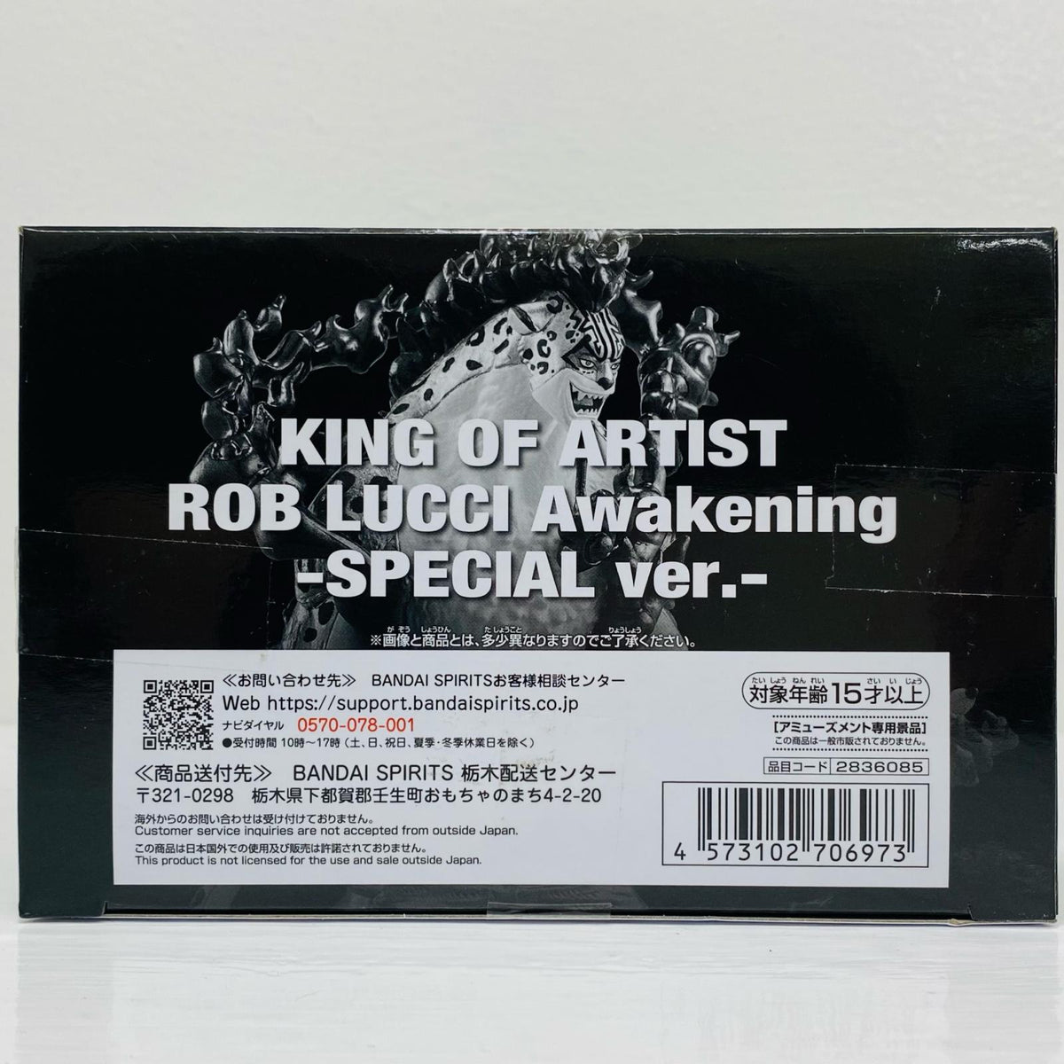 フィギュア ロブ・ルッチ-Awakening-SPECIALver.-KINGOFARTIST”ROBLUCCI”「ワンピース」 ロブ・ルッチ KING OF ARTIST 2836085【フィギュア】