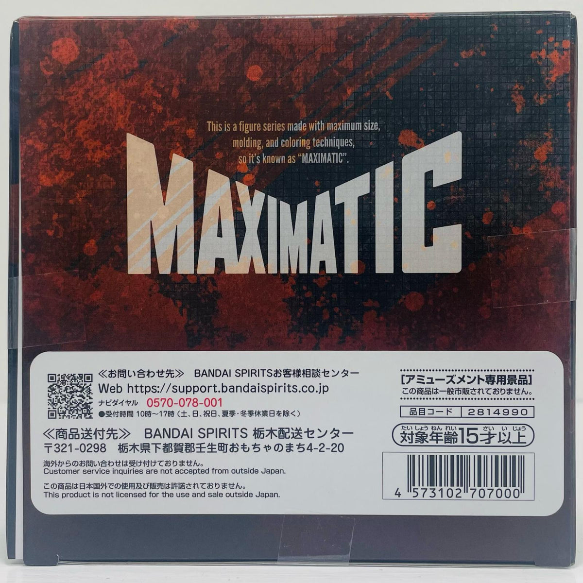 フィギュア 相澤消太-MAXIMATIC”ERASERHEAD”「僕のヒーローアカデミア」 相澤消太 MAXIMATIC 2814990【フィギュア】