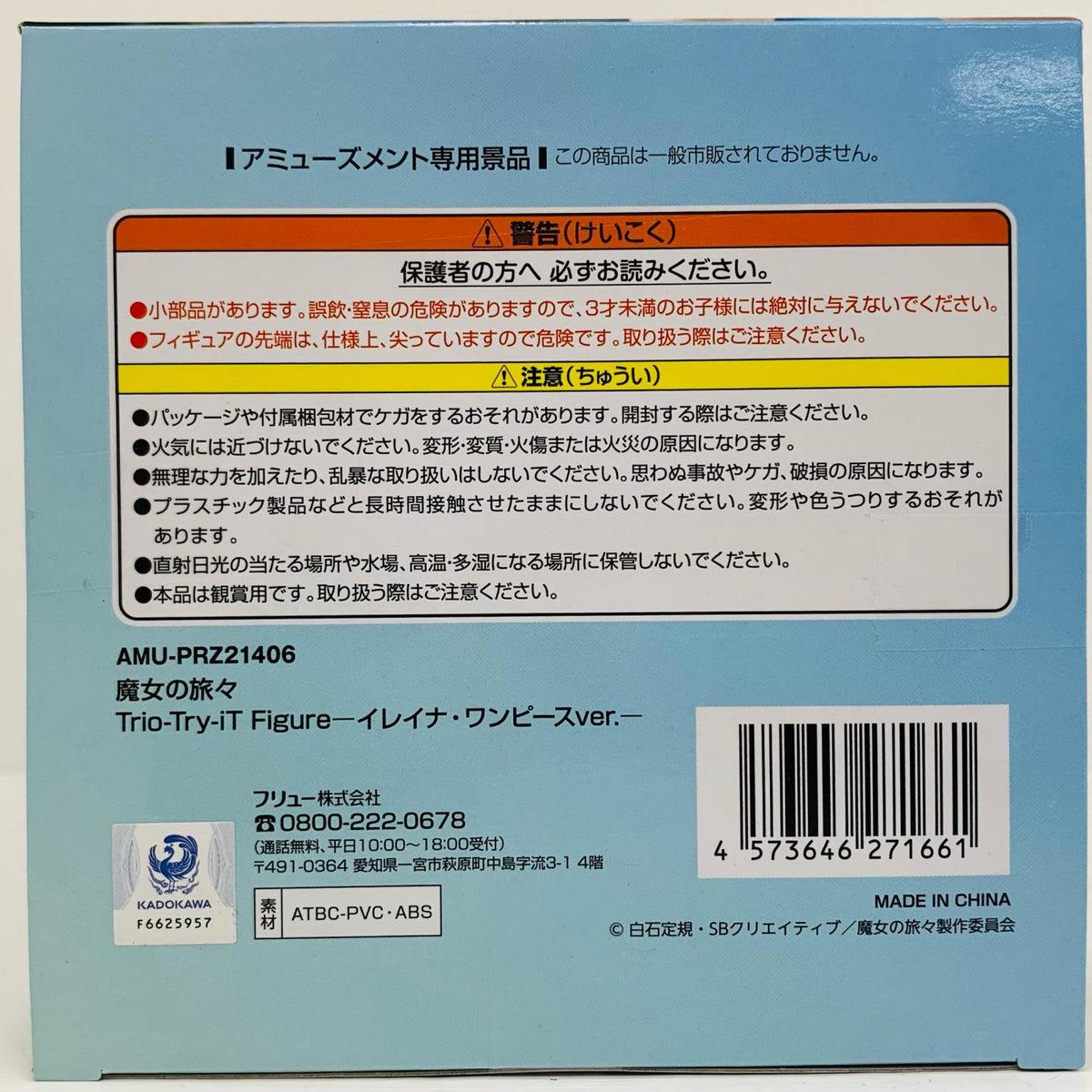 フィギュア イレイナ・ワンピースver.-Trio-Try-iTFigure「魔女の旅々」 イレイナ・ワンピースver. Trio-Try-iT AMUPRZ21406【フィギュア】