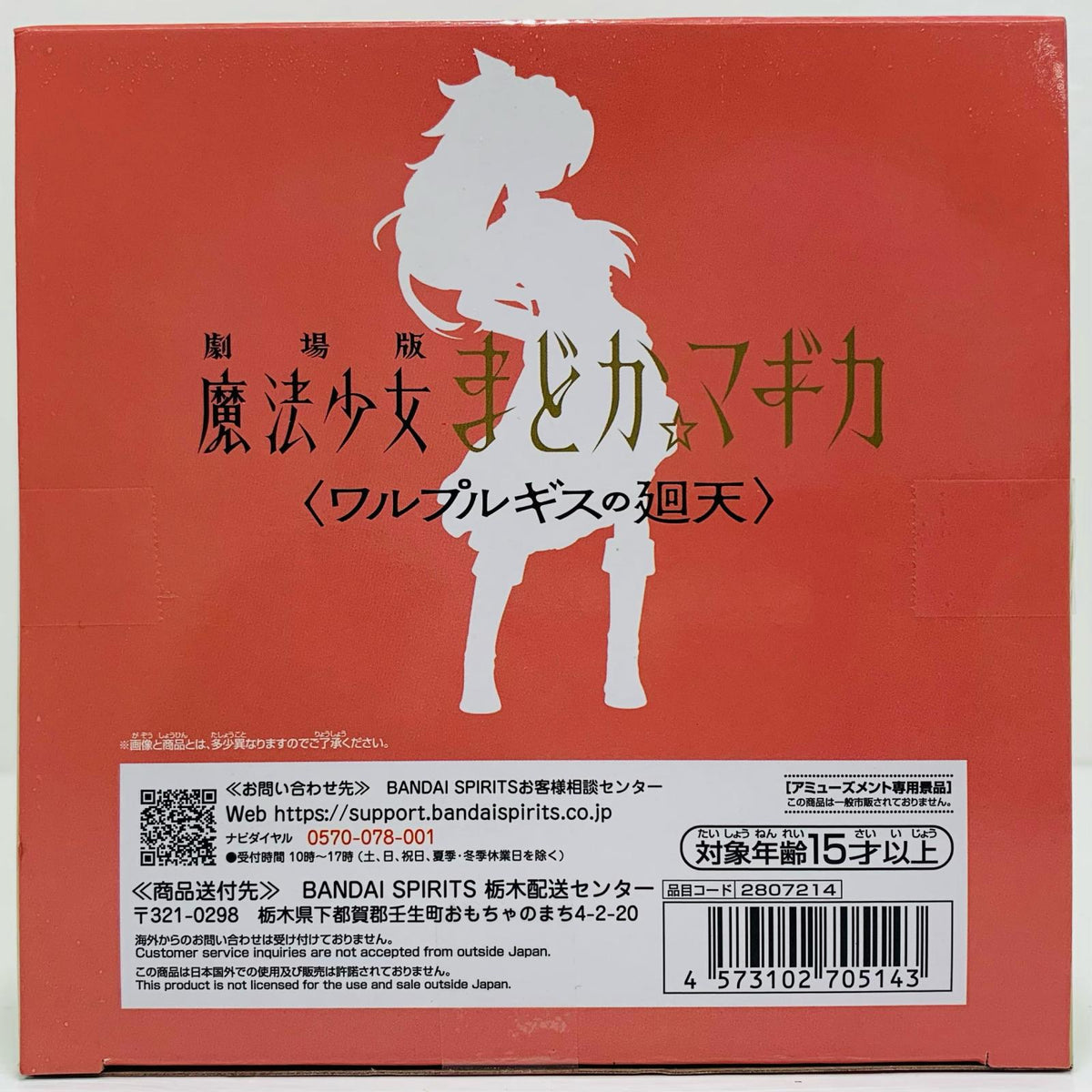 フィギュア 佐倉杏子フィギュア「劇場版魔法少女まどか☆マギカ〈ワルプルギスの廻天〉」 佐倉杏子 2807214【フィギュア】