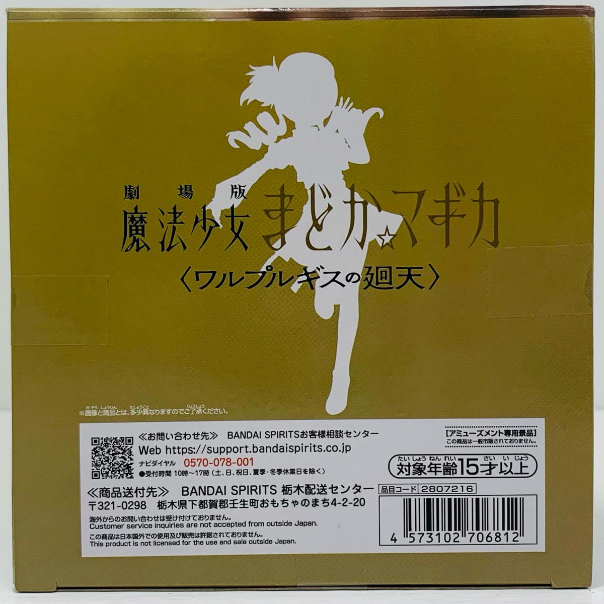 フィギュア 巴マミフィギュア「劇場版魔法少女まどか☆マギカ〈ワルプルギスの廻天〉」 巴マミ 2807216【フィギュア】