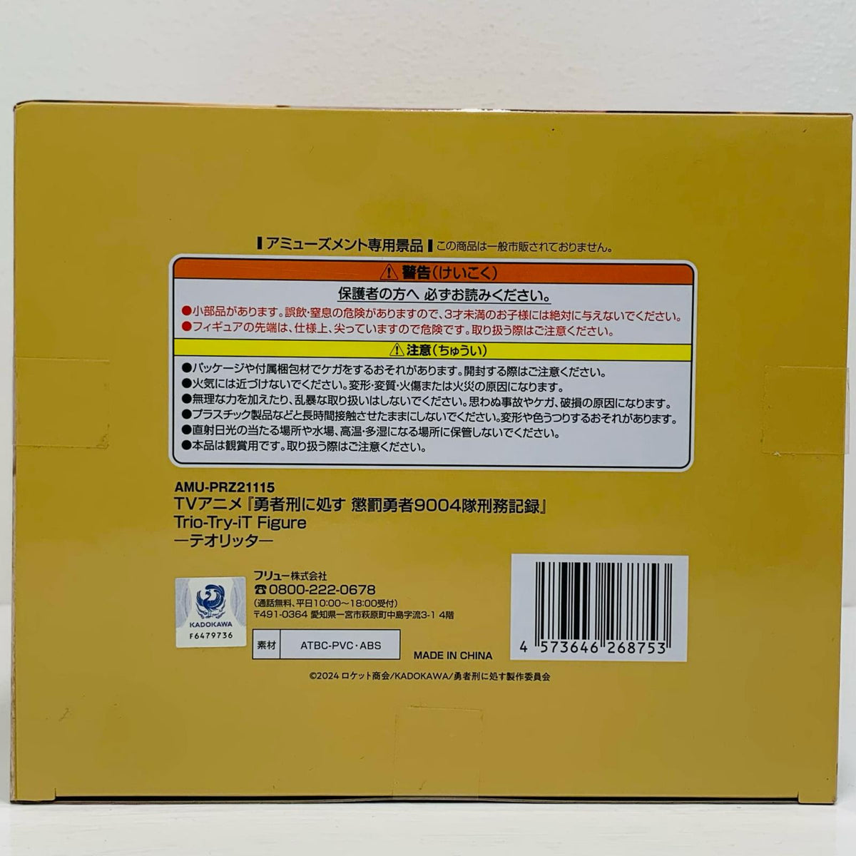 フィギュア テオリッタ-Trio-Try-iTFigure「勇者刑に処す懲罰勇者9004隊刑務記録」 テオリッタ Trio-Try-iT AMUPRZ21115【フィギュア】