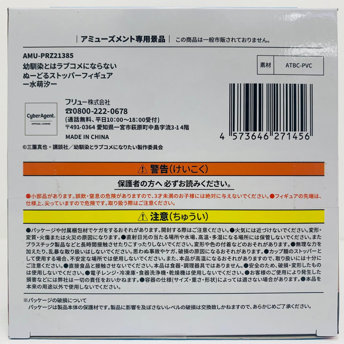 フィギュア 水萌汐-ぬーどるストッパーフィギュア「幼馴染とはラブコメにならない」 水萌汐 ぬーどるストッパー AMUPRZ21385【フィギュア】