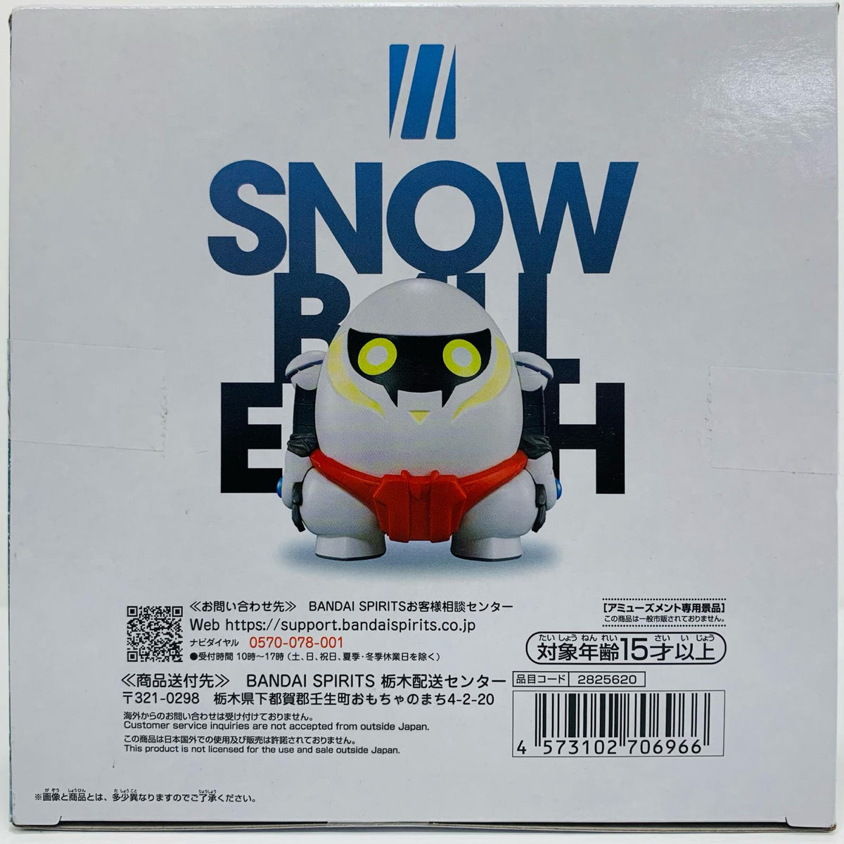 フィギュア ユキオ-ソフビフィギュア「スノウボールアース」 ユキオ 2825620【フィギュア】
