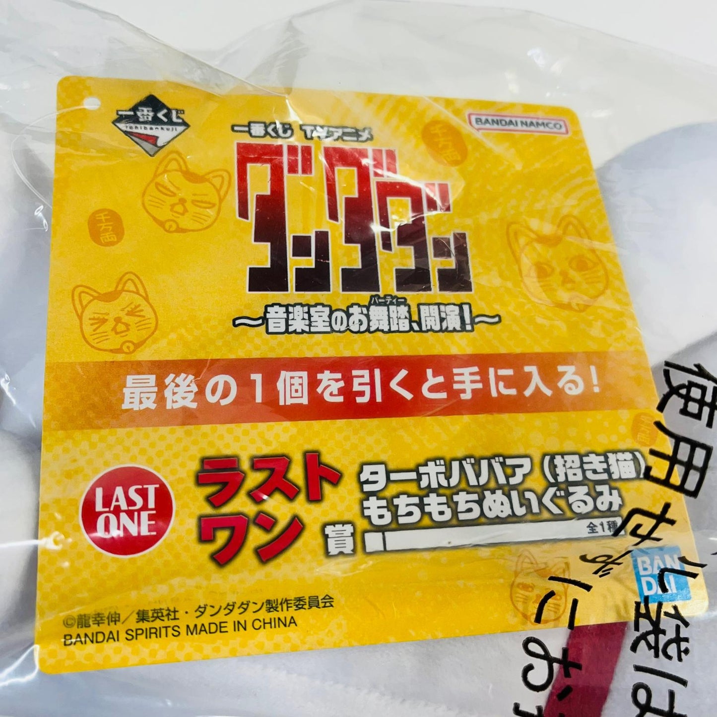 フィギュア ラストワン賞ターボババア(招き猫)もちもちぬいぐるみ「音楽室のお舞踏(パーティー)開演!一番くじダンダダン」 ターボババア(招き猫) 一番くじ ラストワン賞【フィギュア】