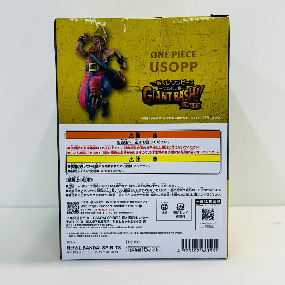 フィギュア B賞ウソップ-MASTERLISEEXPIECE「エルバフ編-GIANTBASH!!Vol.1/一番くじワンピース」 ウソップ 一番くじ B賞【フィギュア】