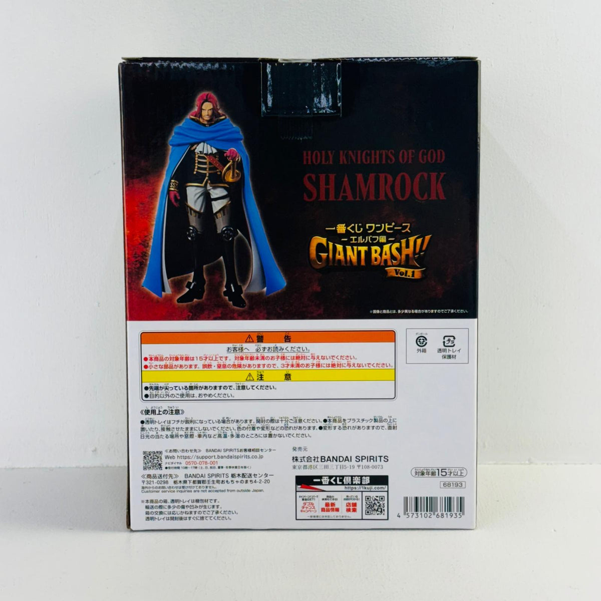 フィギュア E賞フィガーランド・シャムロック聖-MASTERLISEEXPIECE「エルバフ編-GIANTBASH!!Vol.1/一番くじワンピース」 フィガーランド・シャムロック聖 一番くじ E賞【フィギュア】【加古川物流】