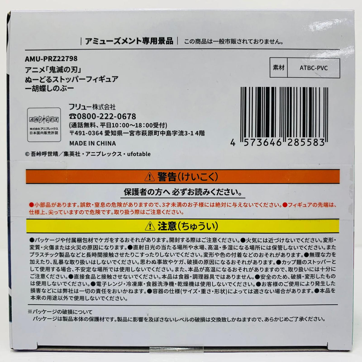 フィギュア 胡蝶しのぶ-ぬーどるストッパーフィギュア「鬼滅の刃」(再販) 胡蝶しのぶ ぬーどるストッパー AMUPRZ22798【フィギュア】
