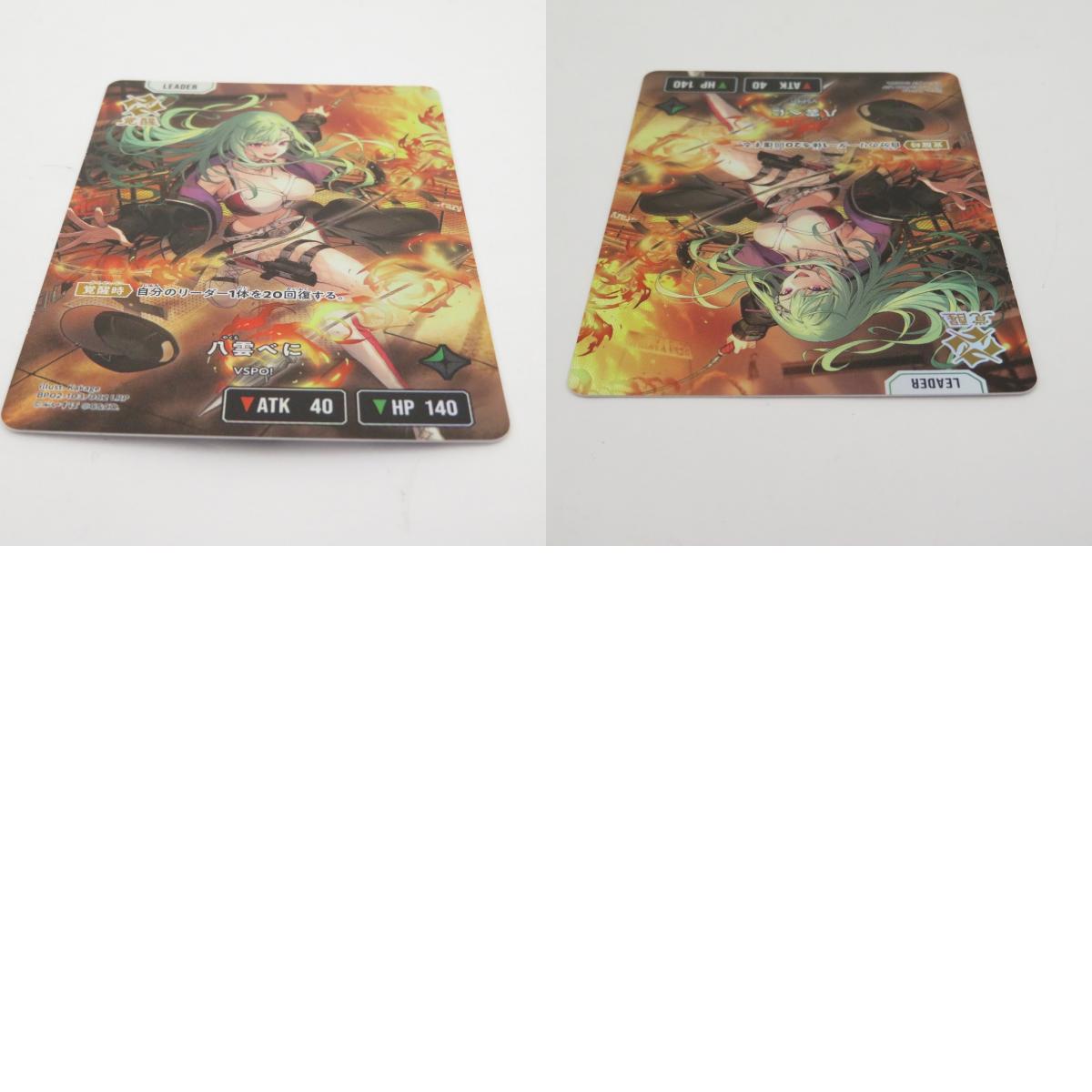 八雲べに BP02-103/082 LRP クロススターズ【瀬戸大橋店】