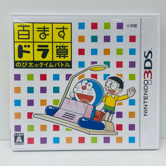 【中古】 ゲームソフト 百ますドラ算 のび太のタイムバトル Nintendo 3DS・2DS CTR-P-BNHJ【飾磨店】