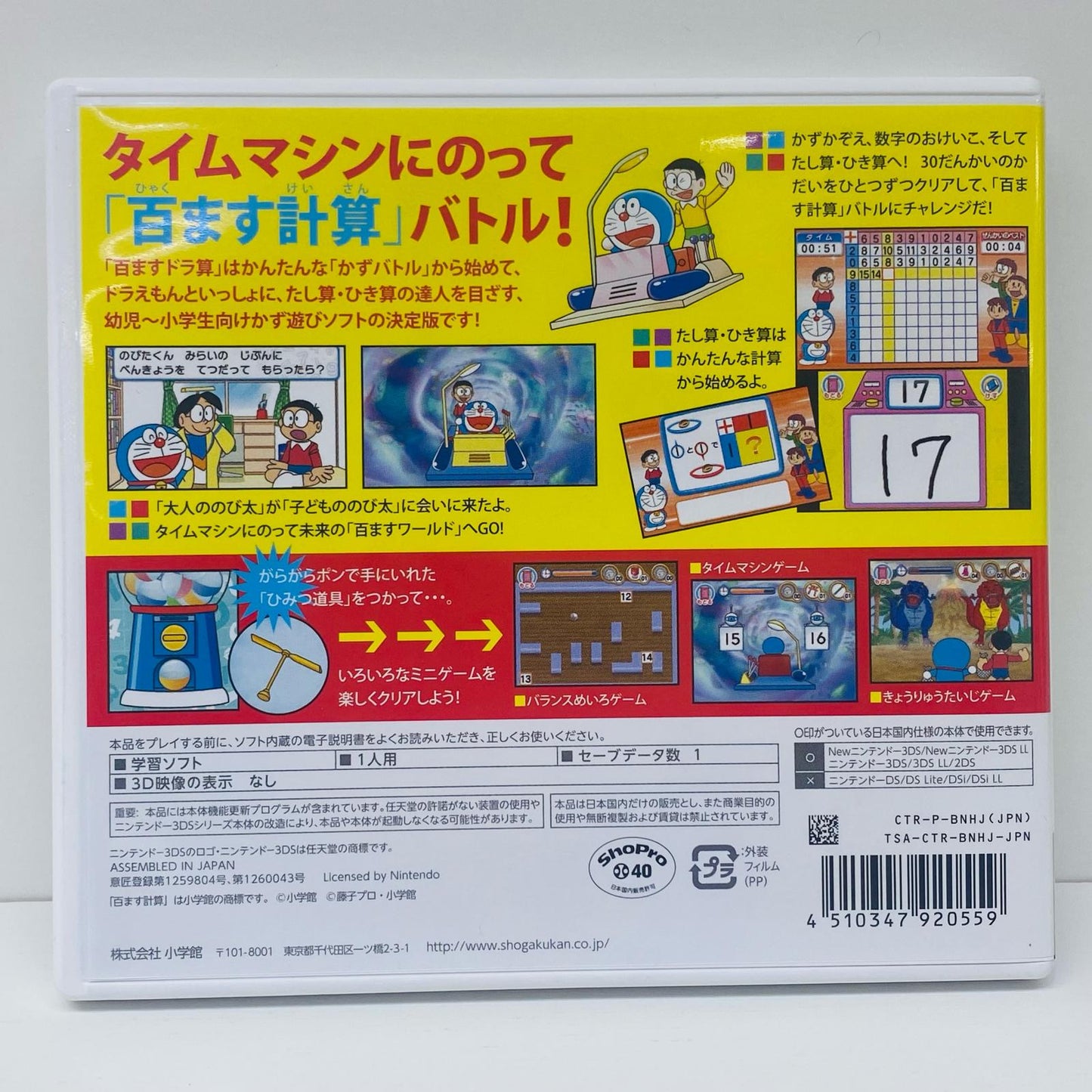【中古】 ゲームソフト 百ますドラ算 のび太のタイムバトル Nintendo 3DS・2DS CTR-P-BNHJ【飾磨店】