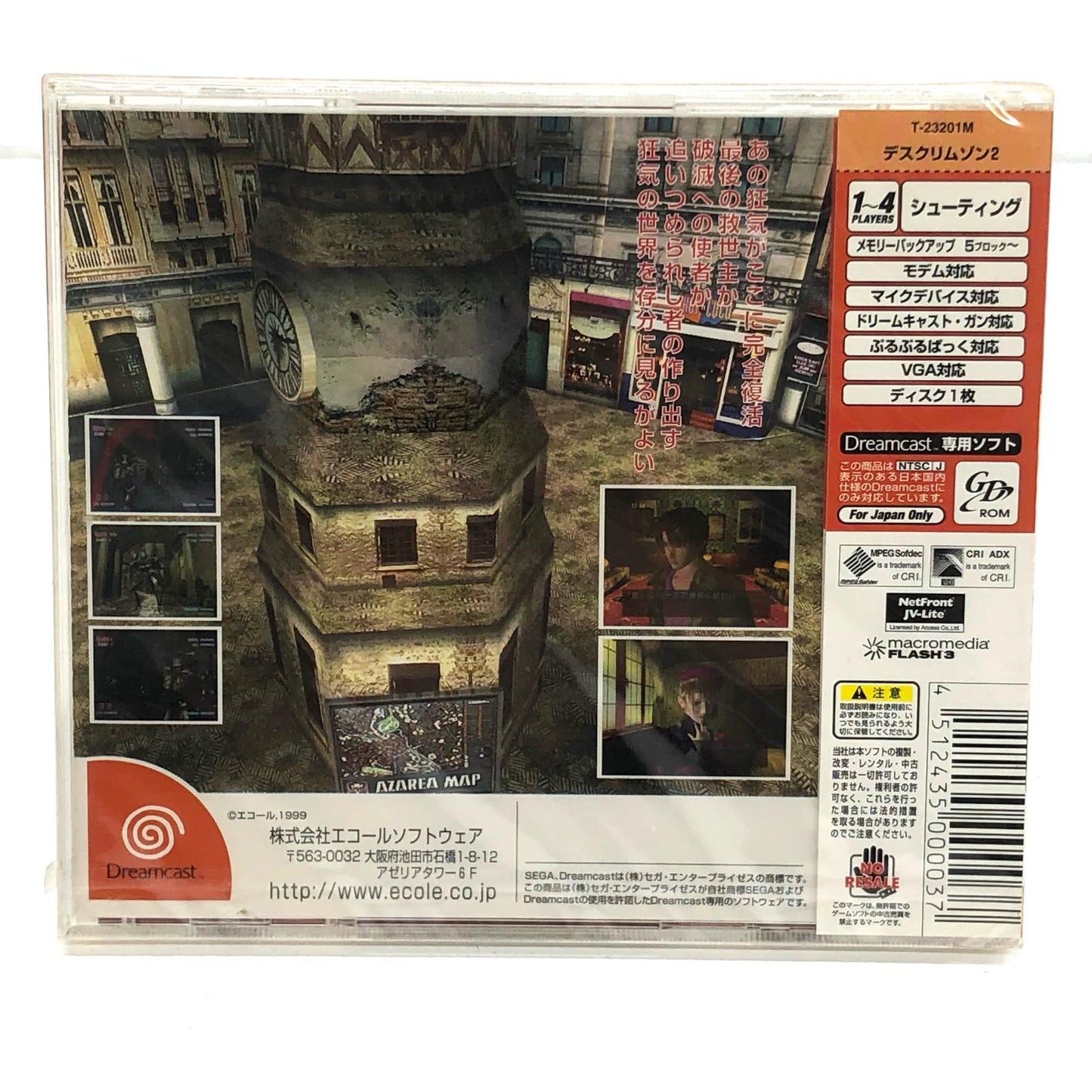 【中古】 ゲームソフト デスクリムゾン2-メラニートの祭壇- ドリームキャスト シューティング・FPS T-23201M【加古川物流】