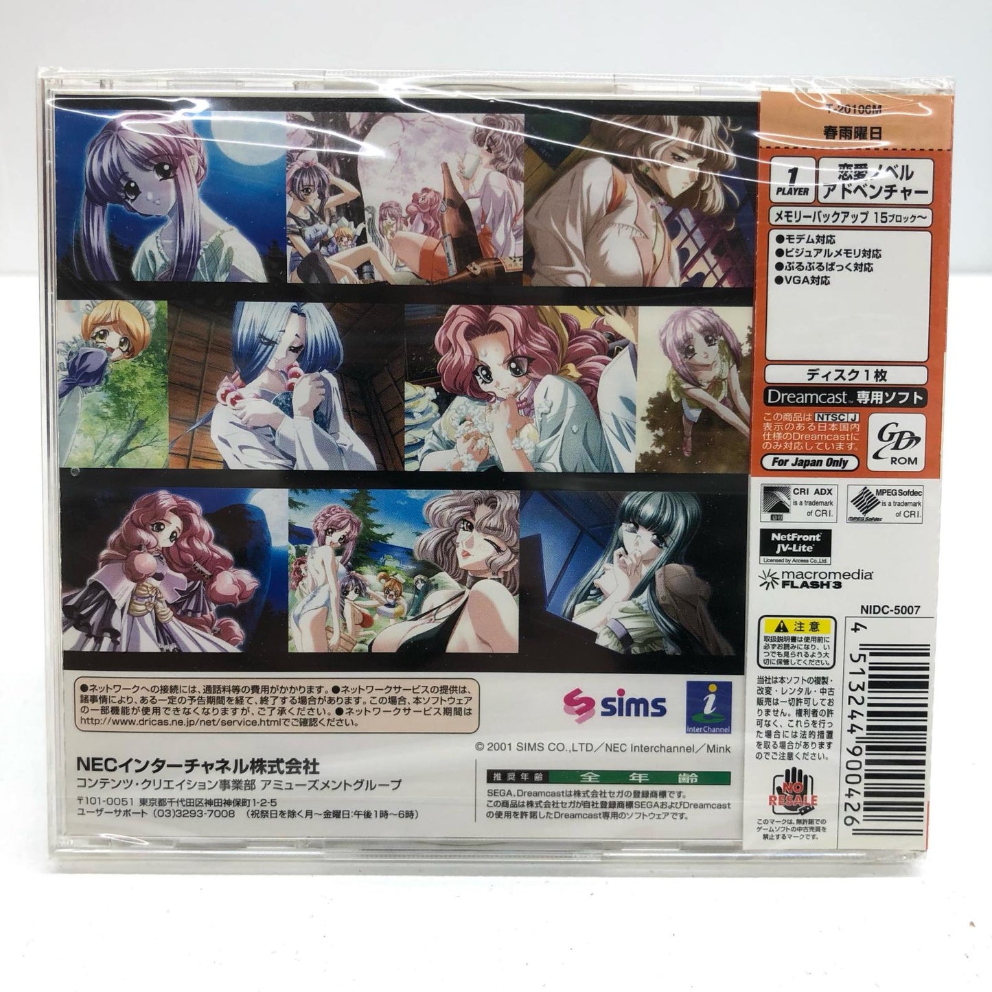 ゲームソフト 春雨曜日 ドリームキャスト 恋愛シミュレーション T-20106M