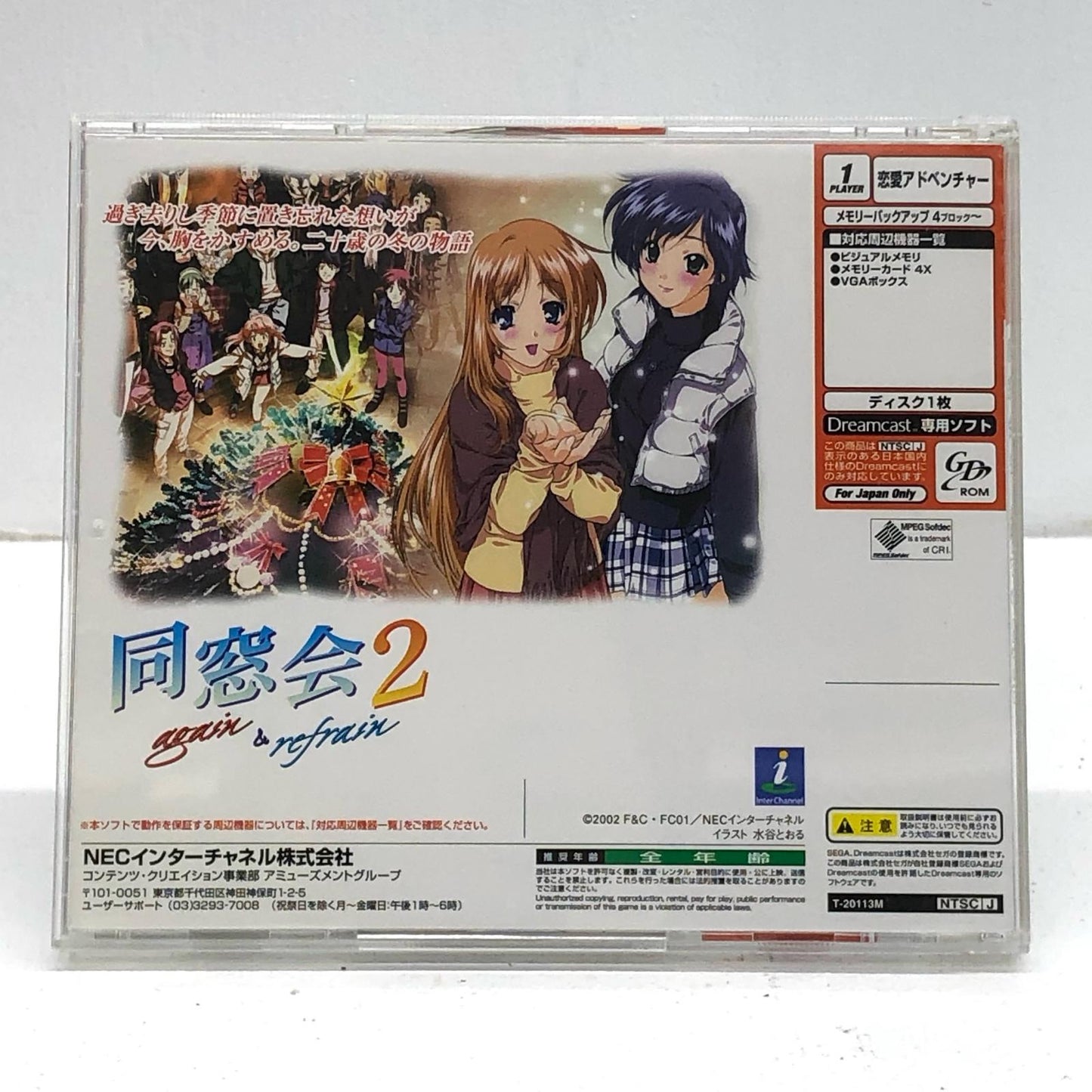 【中古】 ゲームソフト 同窓会2~again&refrain~ ドリームキャスト 恋愛シミュレーション【加古川物流】
