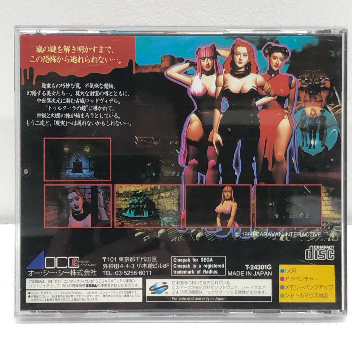 【中古】 ゲームソフト ホラーツアー セガサターン T-24301G【加古川物流】