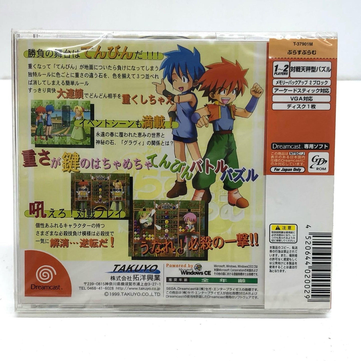 【中古】 ゲームソフト ぷらすぷらむ ドリームキャスト パズル・クイズ T-37901M【加古川物流】
