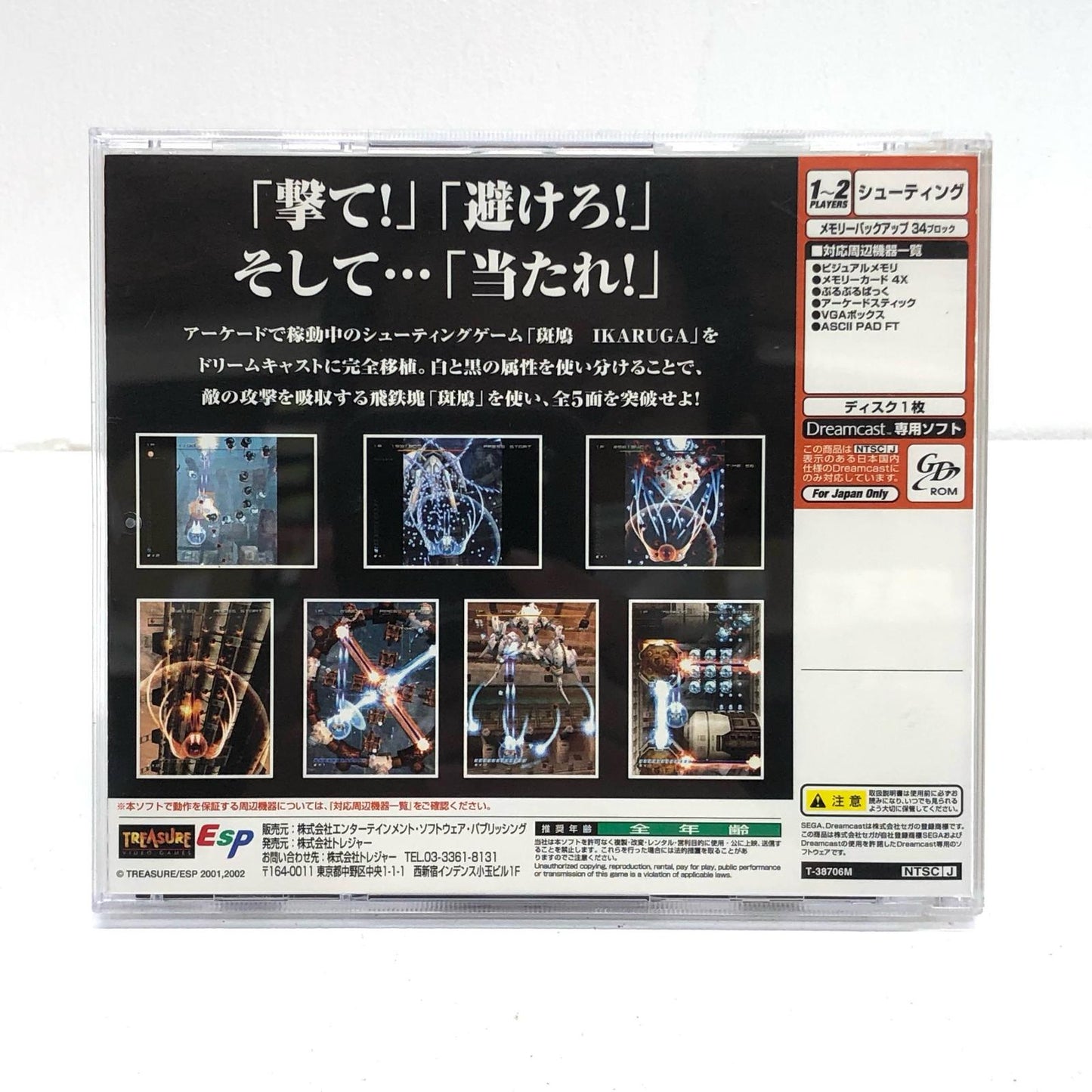 【中古】 ゲームソフト 斑鳩~IKARUGA~ ドリームキャスト T-38706M【加古川物流】